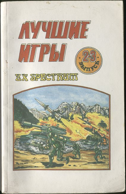 Немного теплой и ламповой ностальгии по Спектруму