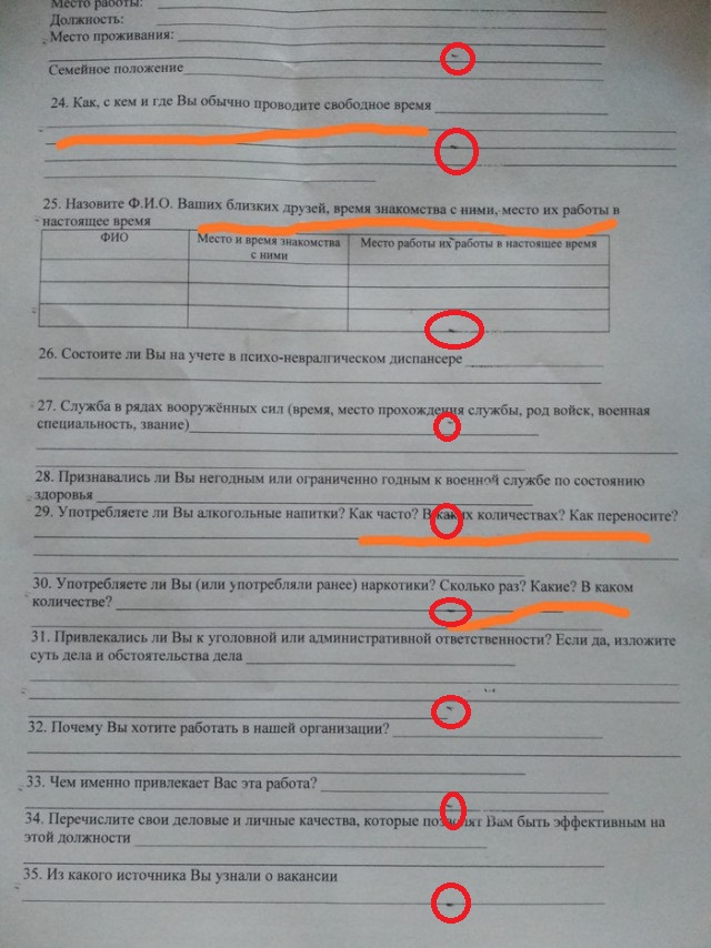 Анкета от HR