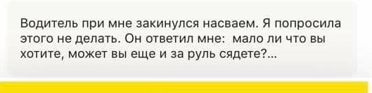 В Москве водитель "Яндекс Такси" на глазах пассажирки употребил насвай и предложил ей сесть за руль