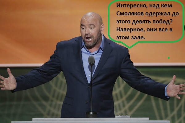 «Ты изнасиловал огромное число женщин, мразь». Смоляков обратился к Емельяненко