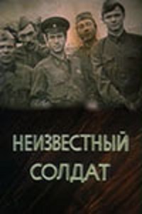 Малоизвестные фильмы про Великую Отечественную войну