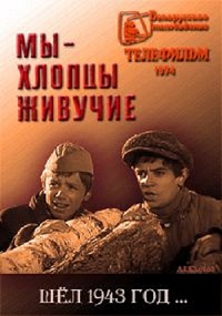 Малоизвестные фильмы про Великую Отечественную войну