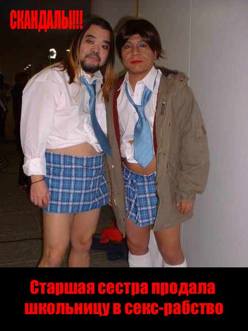 Тебя достали? Скажи!
