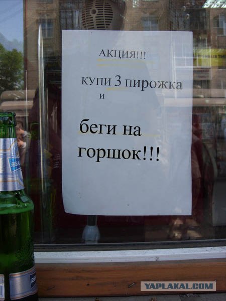 Получи в пирожок!