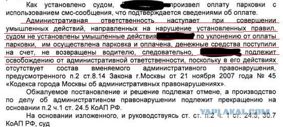 Справедливость восторжествовала: опротестование штрафа за парковку в Москве