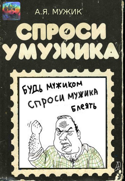 Правильные обложки книг - 2
