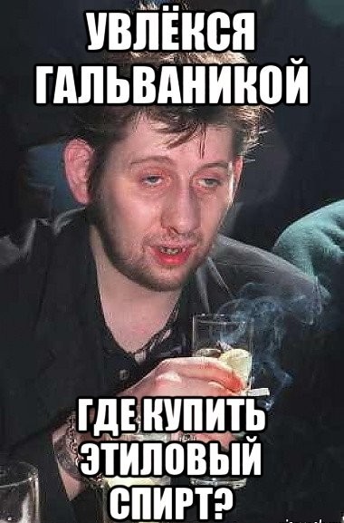 Кармический вопрос. Где купить этиловый спирт?