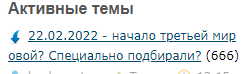 22.02.2022 - начало третьей мировой? Специально подбирали?