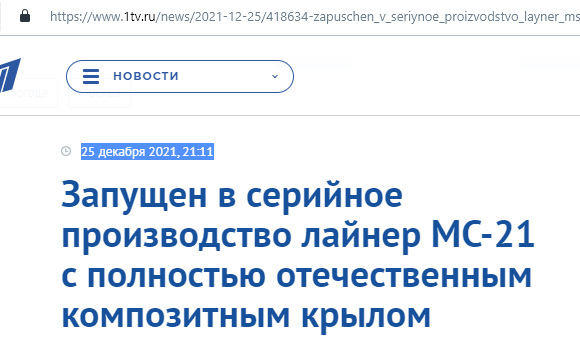 Завершились статические испытания перспективного отечественного самолёта МС-21