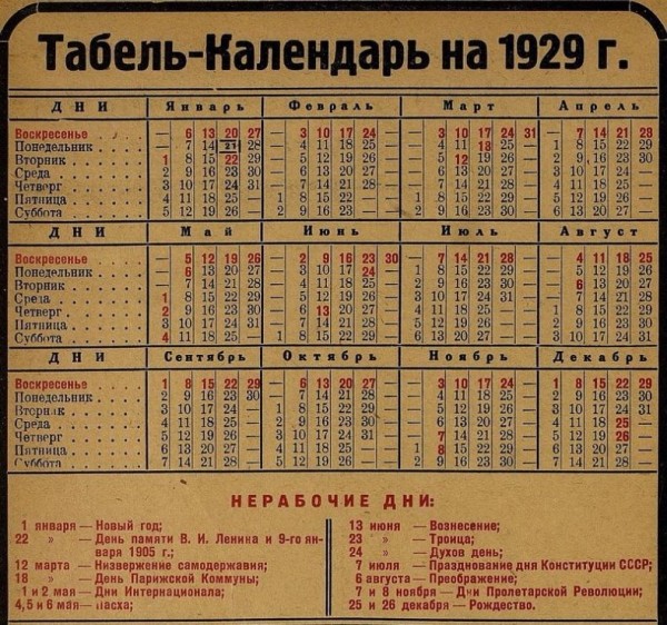 11 лет не было выходных в воскресенье в Советском Союзе