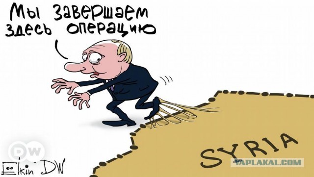 Вот походу и финал по Сирии…