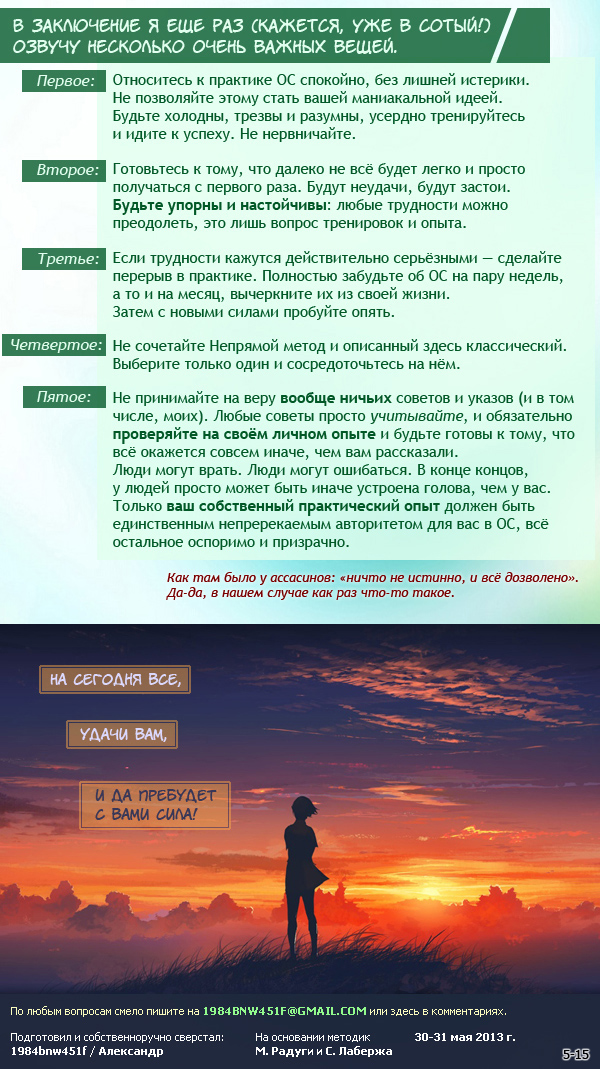 Тренинг по осознанным сновидениям (ч. 1).