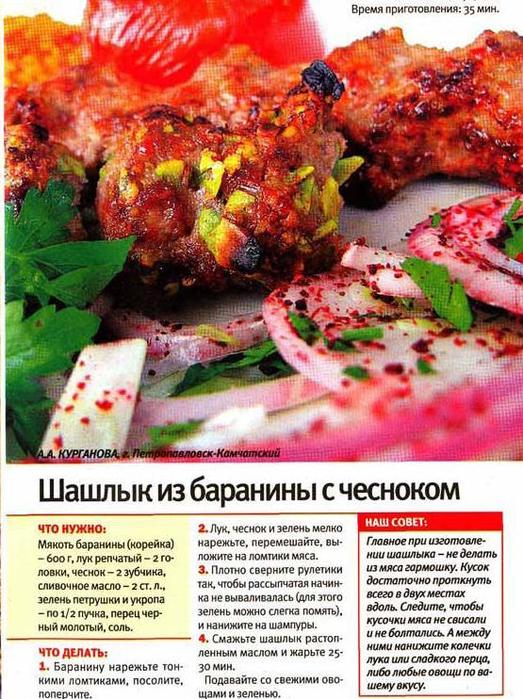 14 рецептов шашлыков.