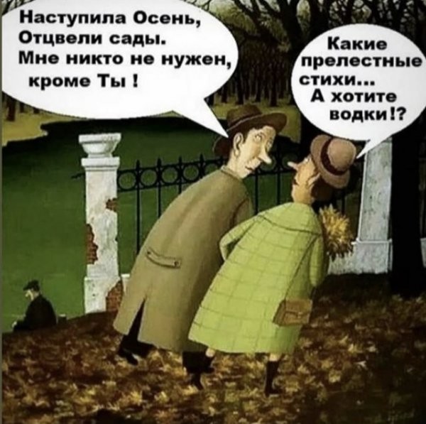 Осень наступила...