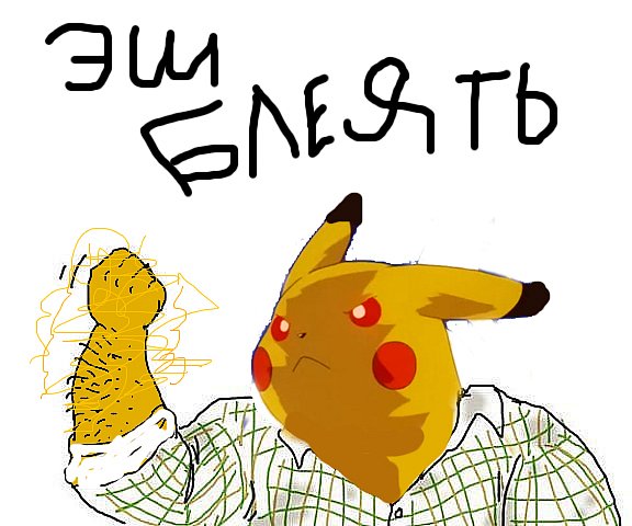 Будь мужиком !