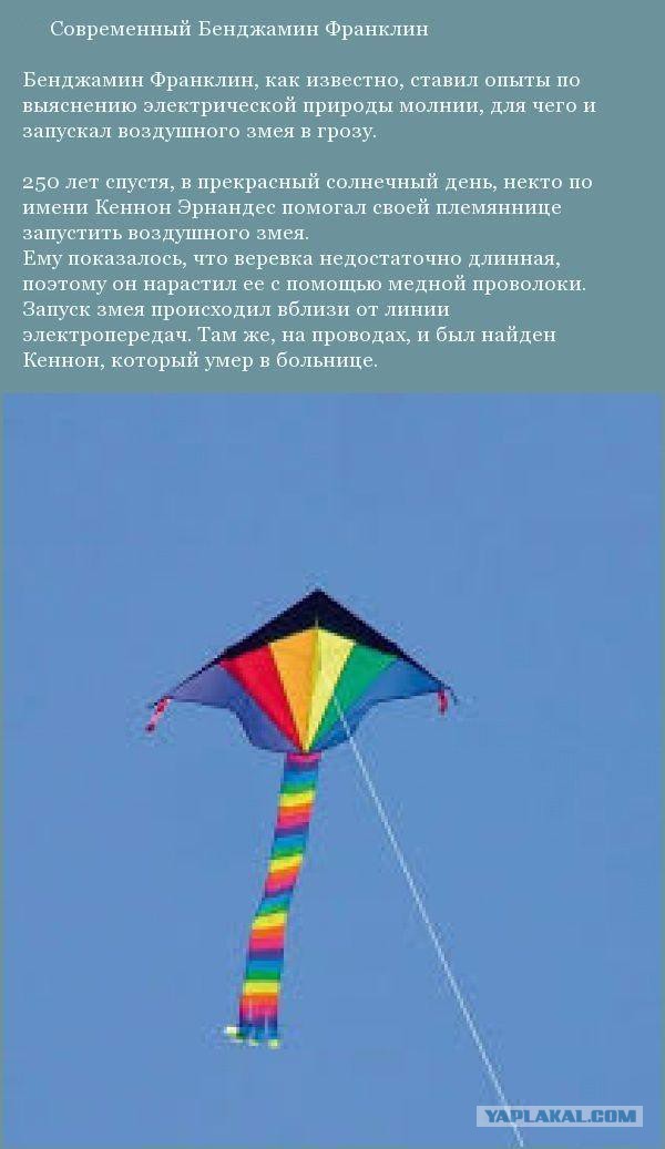 Ловим молнии воздушным змеем!