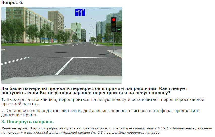 Картинка вопроса вы намерены проехать перекресток в прямом направлении ваши действия