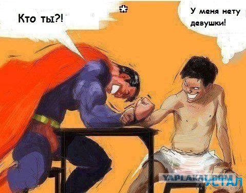 Яповчанам. Оставайтесь мужчинами.