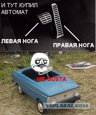 Механика VS автомат