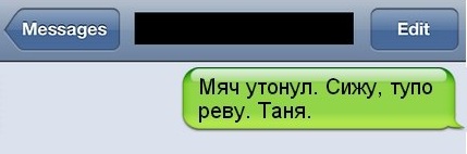 Если бы герои книг могли отправить sms