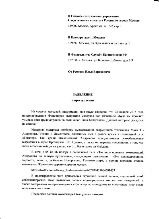 Комментатора Матч-ТВ Андронова отстранили от эфира