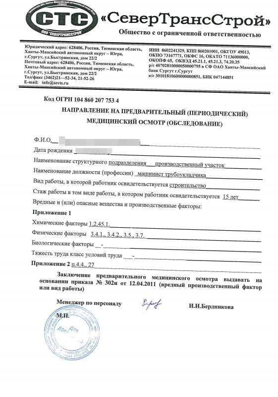 Сузунское месторождение - производственная травма