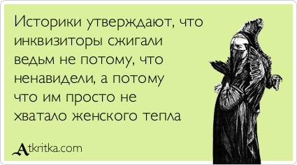 Ведьма. Сжечь