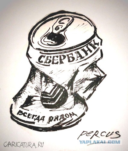Подарок от Сбербанка. Четыре с половиной миллиарда с хвостиком