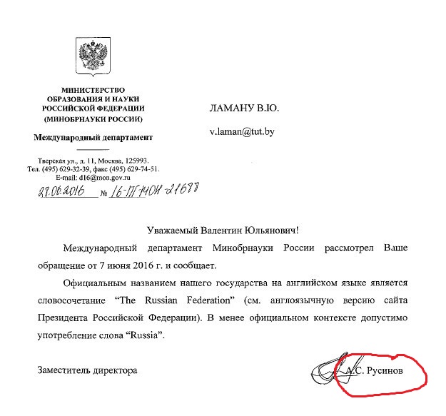 Russia (Раша) – это величайшая диверсия против России