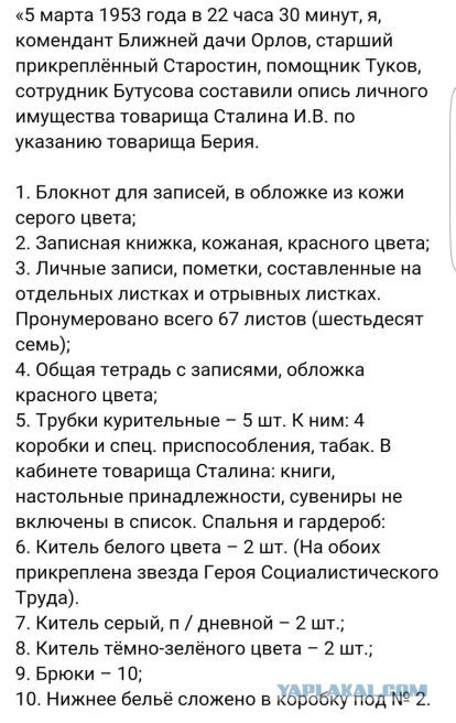 Две гвоздики для товарища Сталина