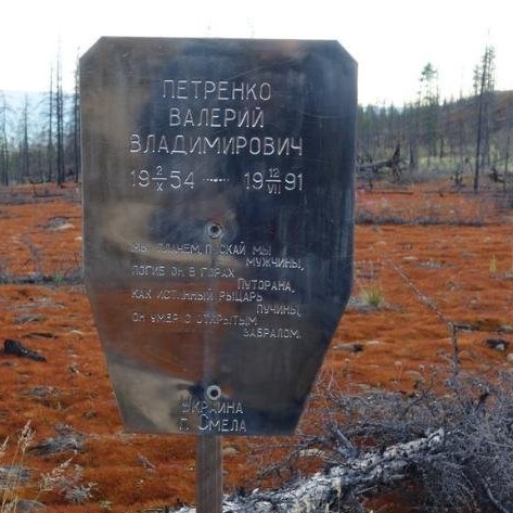 Плато Путорана