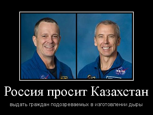 Эксперты заявили, что дыру в "Союзе" просверлили с восьмой попытки