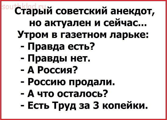 Ну что товарищи, продали нас?