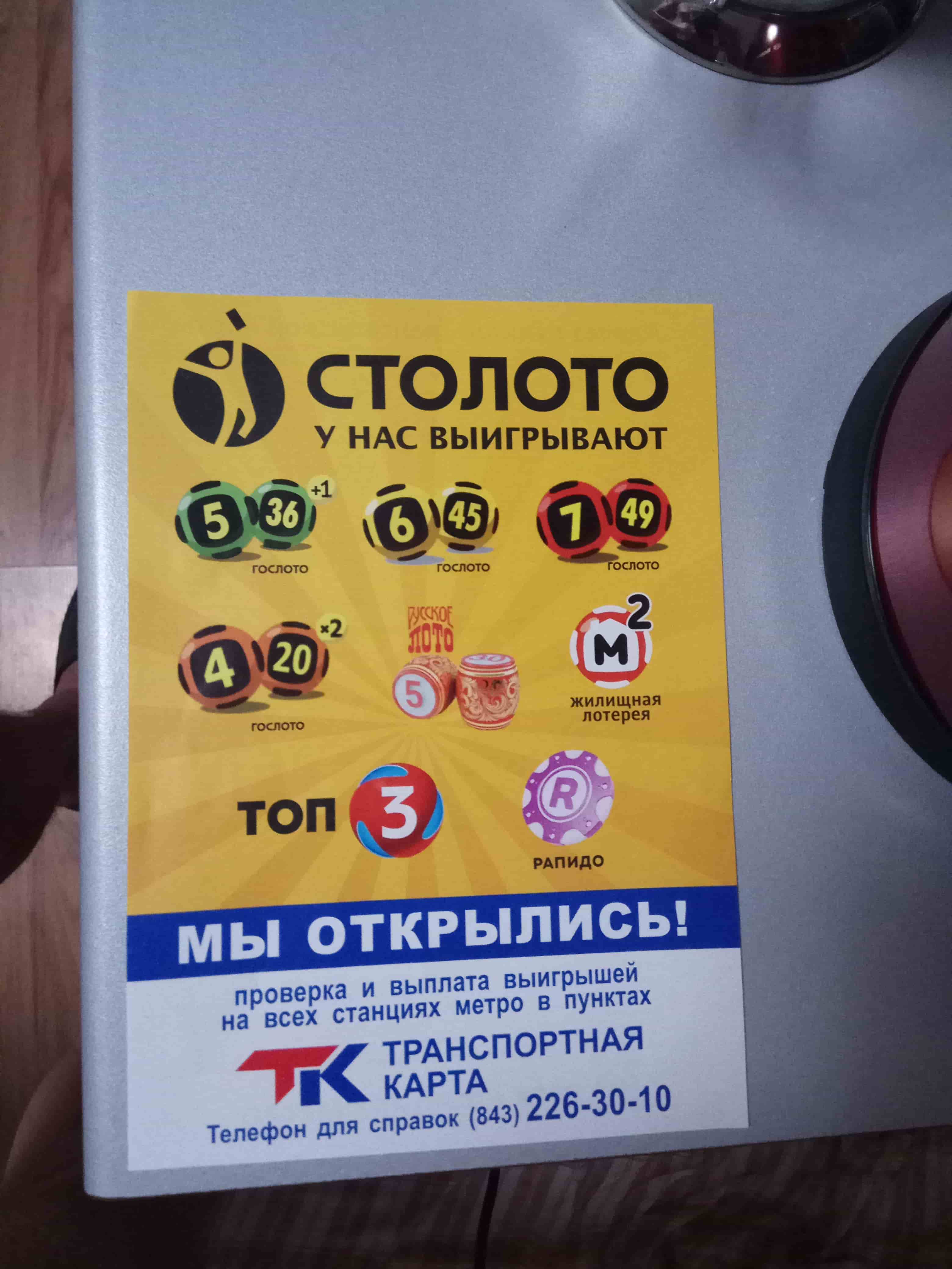 Где Купить Билеты Столото В Ногинске Адреса