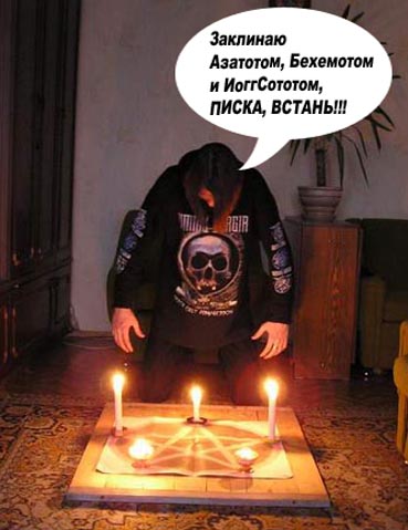 Фотожаба дня: Домашний сатанист