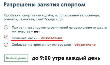 Как и сколько в Москве можно будет гулять с 1 июня