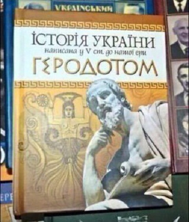 Историк из Киева заявил об украинском происхождении богов