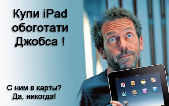 Фотожаба: и снова Хаус