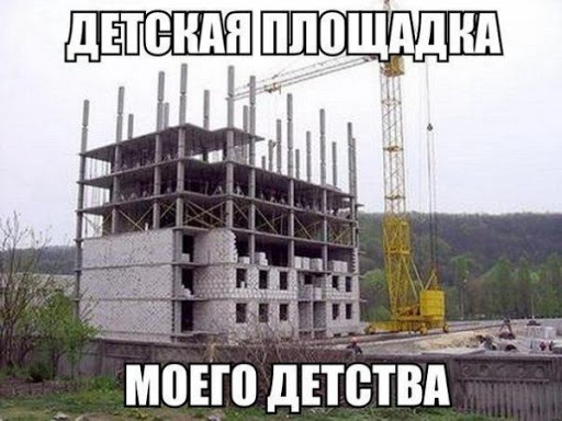 О суровом советском детстве