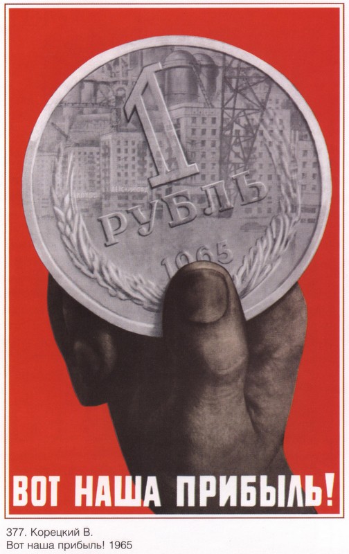 Советские агитплакаты о труде и заработке
