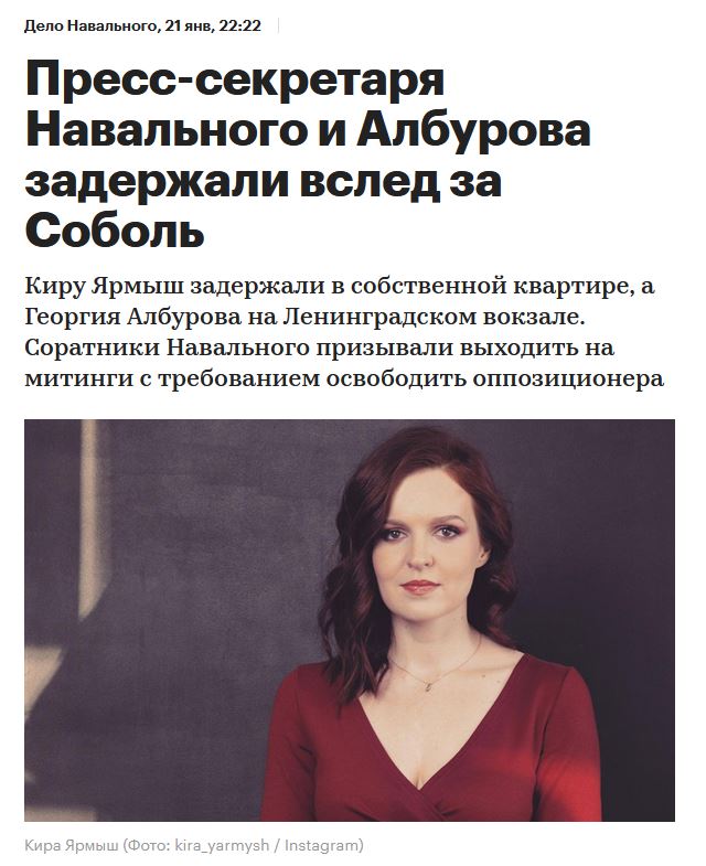 Любовь Соболь задержана в Москве
