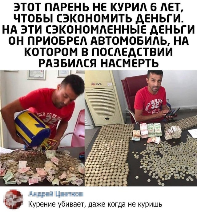 Бросил курить