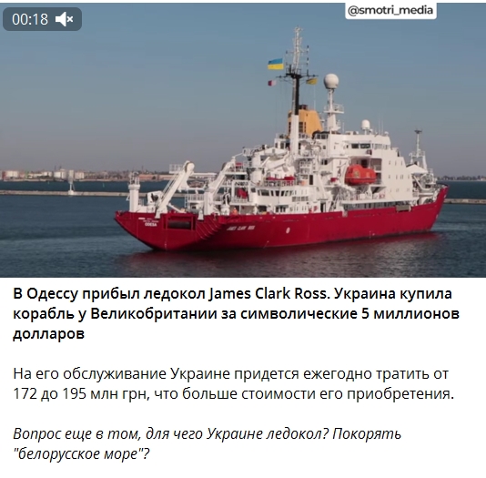 Новый украинский ледокол James Clark Ross прибыл в Одессу