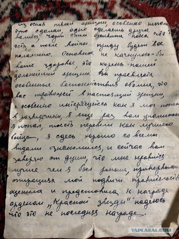 Три письма с войны