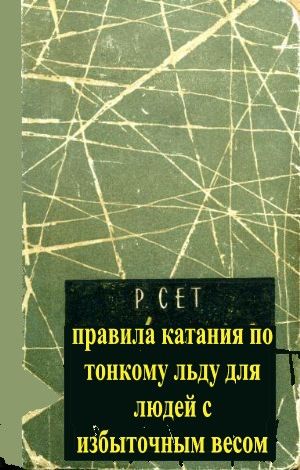 Настольные книги психически здорового человека