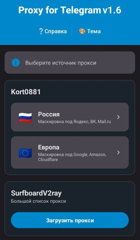 Приложухи для парсинга прокси ТГ
