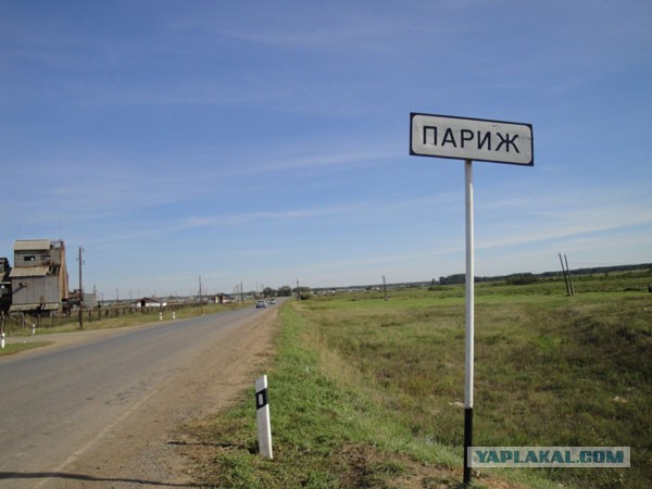 Российские деревни с необычными названиями
