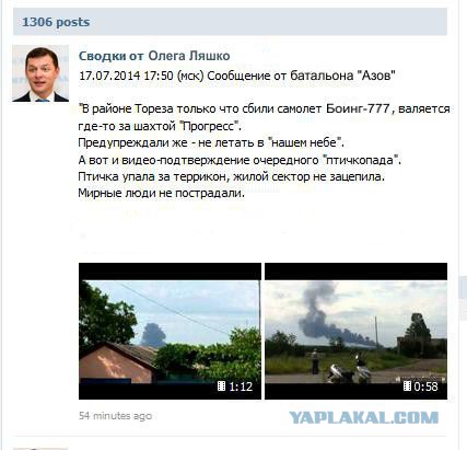 На Украине рухнул Боинг-777 малайзийских авиалиний