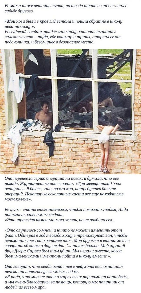 Беслан. 10 лет спустя.