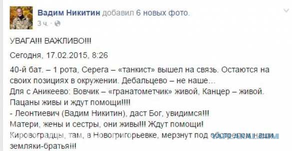 ДНР взяли Дебальцево